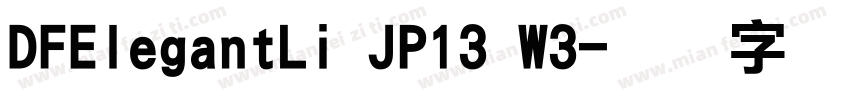 DFElegantLi JP13 W3字体转换